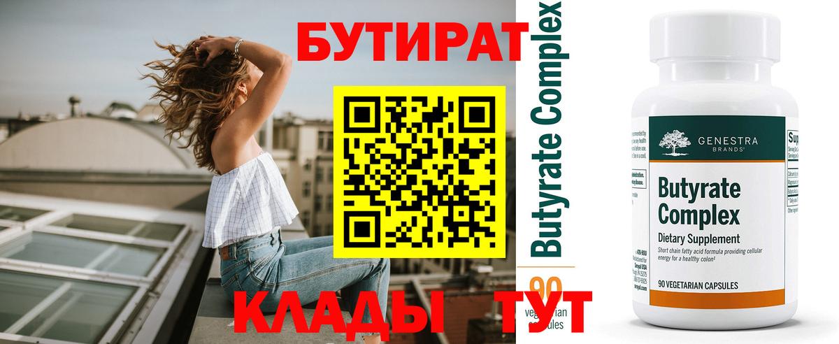 Коркино  БУТИРАТ вода  Вход с VPN 