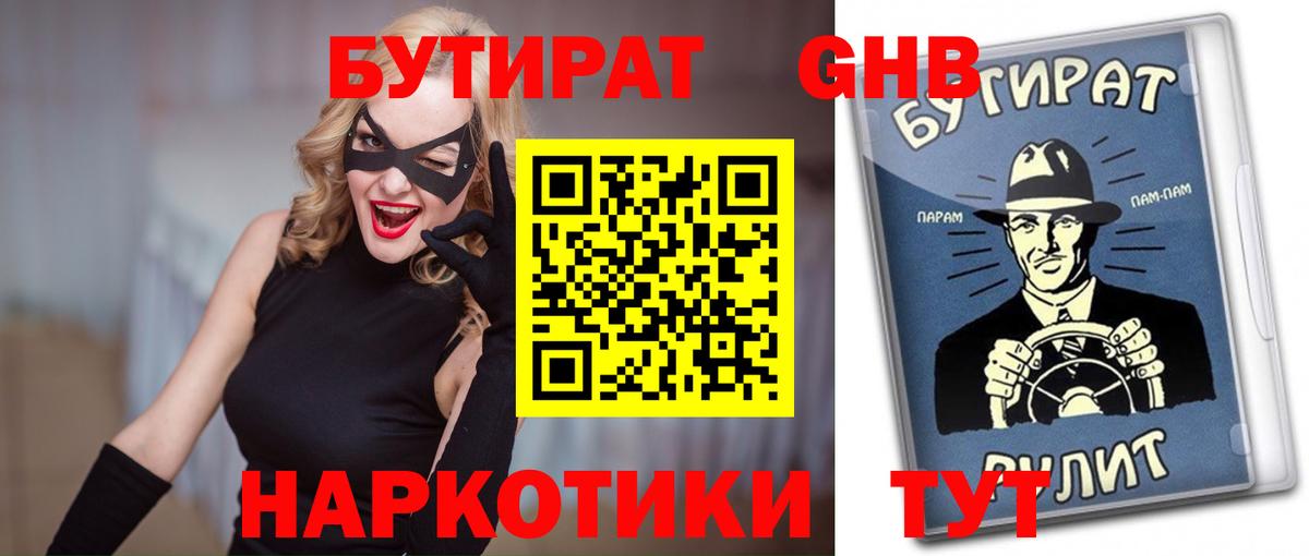 БУТИРАТ BDO Коркино