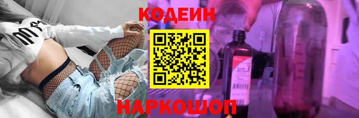 Кодеин напиток Lean (лин)  Вход с VPN  Коркино 