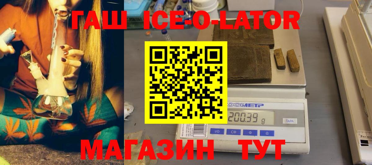 ГАШ ice o lator  ГАШИШ VHQ  Вход с VPN  дарнет шоп  Коркино 