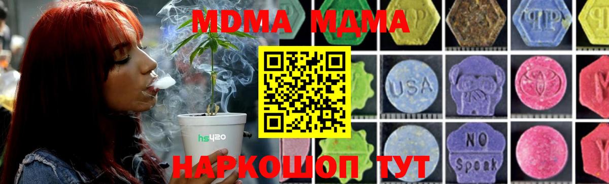 МДМА молли  МДМА  Вход с VPN  Коркино  МДМА молли 