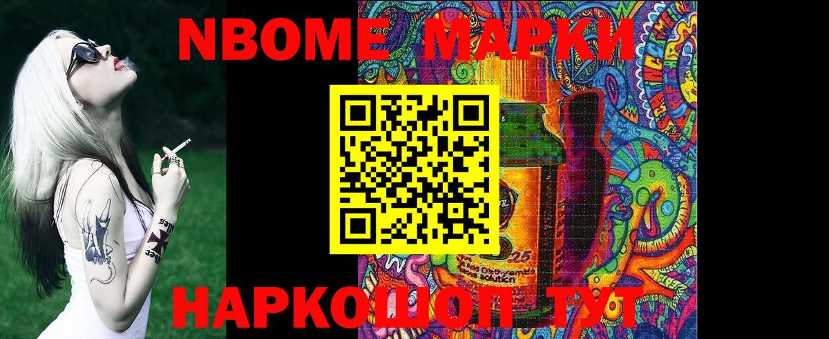Марки 25I-NBOMe 1,5мг Коркино